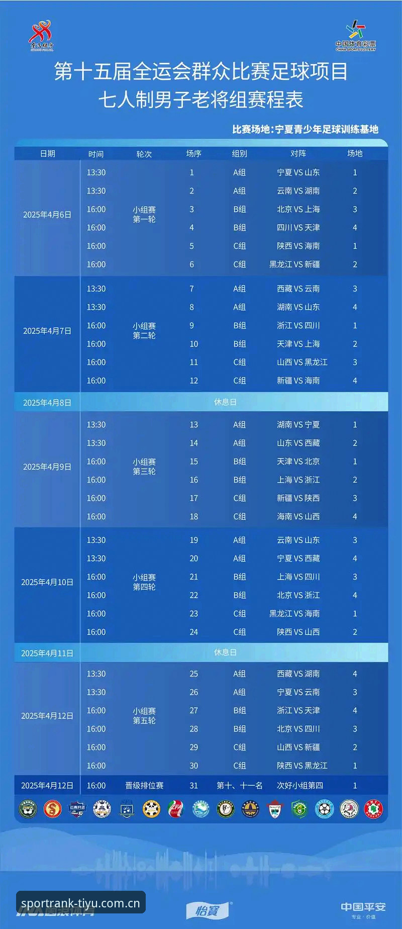 体育平台榜单新版APP深度解析：赛程推送背后的产品逻辑与使用攻略